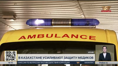В Казахстане усиливают защиту медиков