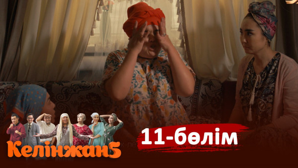 &laquo;Келінжан 5&raquo; телехикаясы. 11-бөлім /Телесериал &laquo;Келинжан 5&raquo;. 11-серия (субтитры на рус)