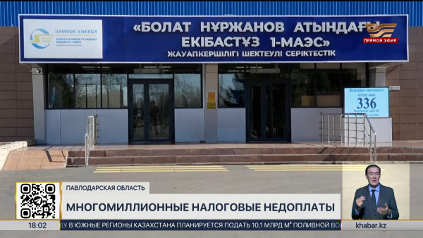 Предприятия в Экибастузе уличены в нарушениях налогового законодательства