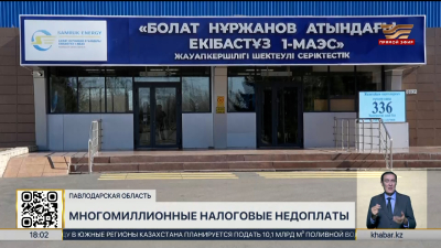 Предприятия в Экибастузе уличены в нарушениях налогового законодательства