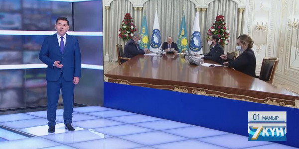 &laquo;Жеті күн&raquo;. 01.05.2021