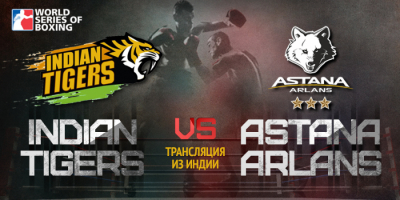 &laquo;Indian Tigers - Astana Arlans&raquo;. Прямая трансляция из Индии