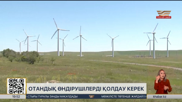 Жаңартылатын энергия көздерін игеру қарқын ала бастады