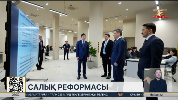 Салық реформасы: Байланыс орталығына 135 мың өтініш түскен