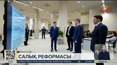 Салық реформасы: Байланыс орталығына 135 мың өтініш түскен