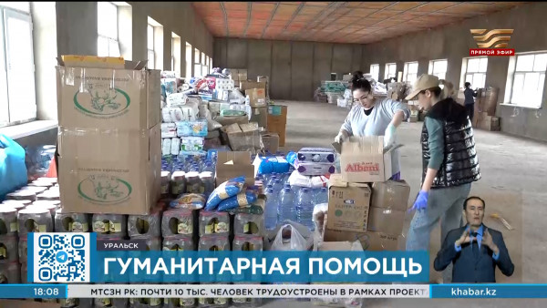 Гумпомощь продолжает прибывать в ЗКО