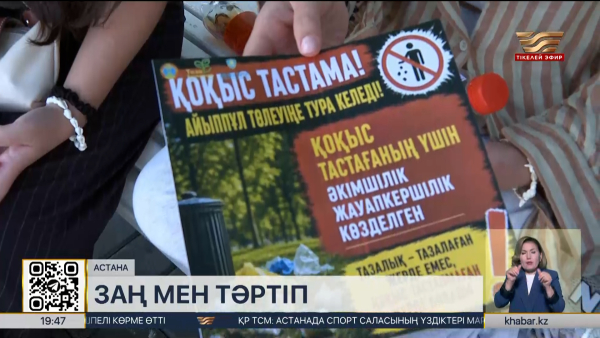 Елордада қоғамдық орындарды ластағандарға айыппұл салынды