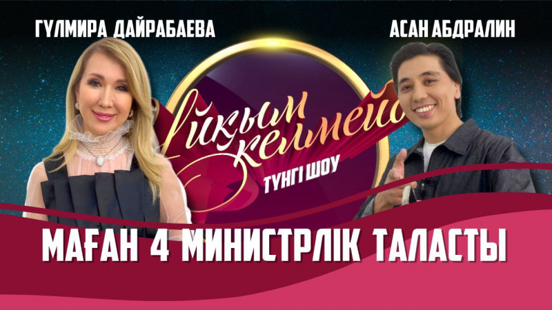 Тележүргізуші Гүлмира Дайрабаева және әнші Асан Әбдіралин | Толық нұсқа