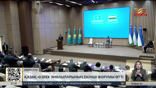 Қазақ-өзбек зиялыларының екінші форумы өтті