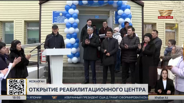 В области Ұлытау появился первый реабилитационный центр
