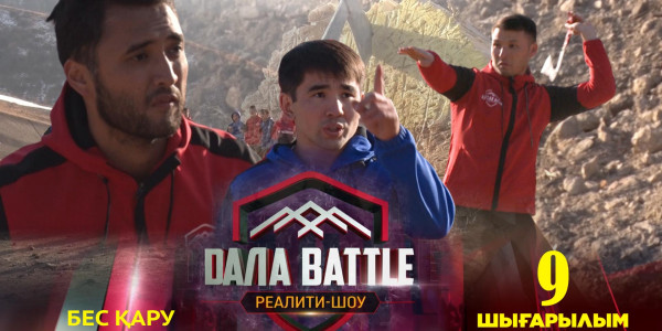 &laquo;Дала battle&raquo; 9-шығарылым. &laquo;Бес қару&raquo;