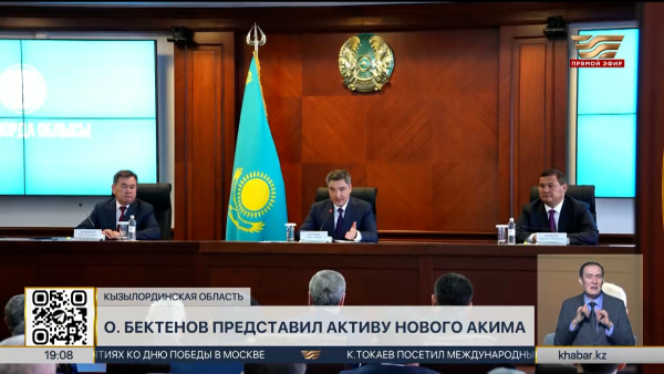 Активу Кызылординской области представили нового акима региона