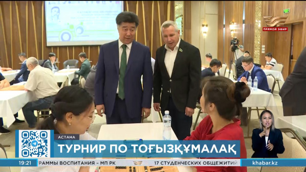 Финал Республиканского турнира &laquo;Абай жүлдесі&raquo; по тогызкумалак состоялся в Астане
