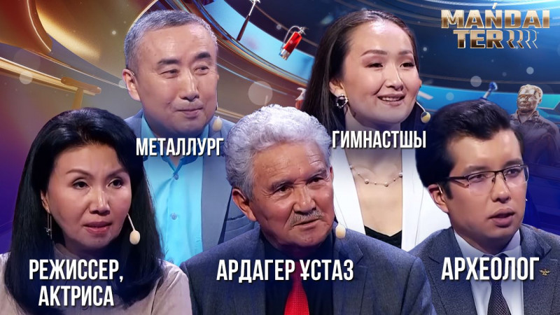 Металлург, ардагер ұстаз, археолог, гимнастшы, режиссер, актриса. «Маңдай тер»