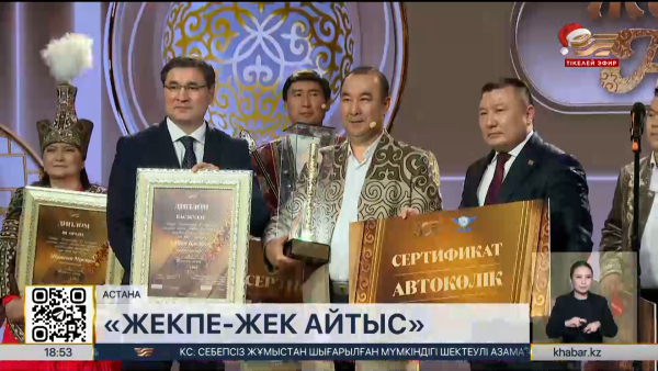 «Жекпе-жек айтыс» жобасы өз мәресіне жетті