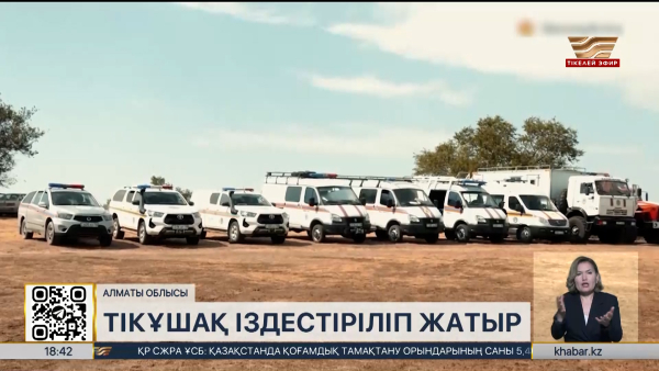 ЕС-145 тікұшағын іздестіру жалғасып жатыр