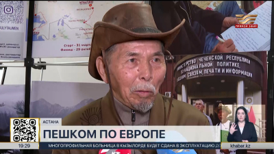 75-летний казахстанец начинает новый этап пешего путешествия по Европе