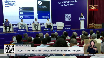 «Әділет» партиясының өкілдері Жамбыл облысында тұрғындармен кездесті