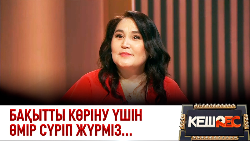 Өнердегі «аузы дуалы» актриса | Гүлмира Жакилина. КешREC