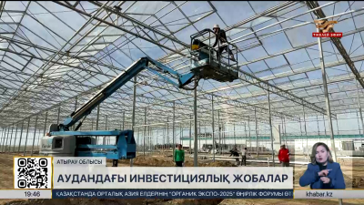 Атырау облысында жаңа шаруашылық құрылмақ