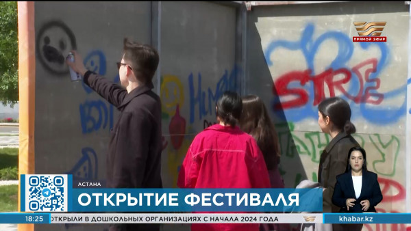 Фестиваль граффити впервые прошел в Астане