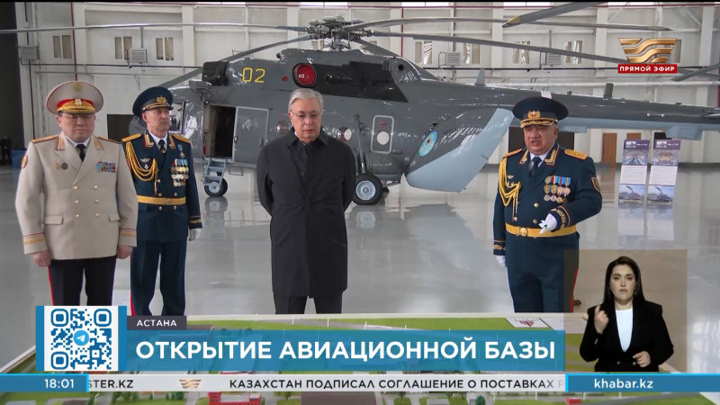 Касым-Жомарт Токаев принял участие в церемонии открытия авиабазы