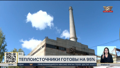 Теплоисточники в ВКО готовы к зиме на 95%