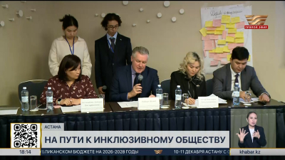 Новые подходы к инклюзии обсудили на семинаре в Астане