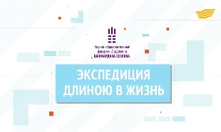 «Экспедиция длиною в жизнь» документальный фильм