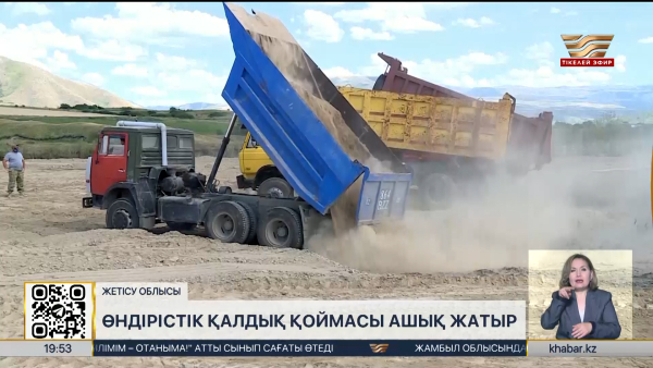 Текелідегі өндірістік қалдық қоймасы тұрғындар денсаулығына қауіп төндіріп отыр