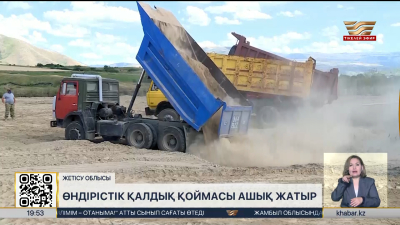 Текелідегі өндірістік қалдық қоймасы тұрғындар денсаулығына қауіп төндіріп отыр