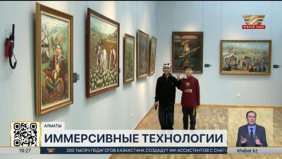 Казахстанские учёные оцифровали музей