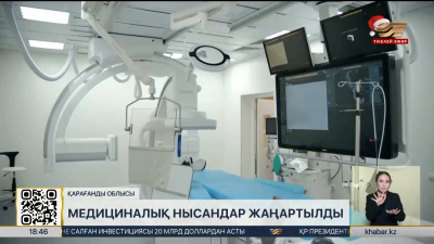 Қарағанды облысында медициналық нысандар жаңартылды