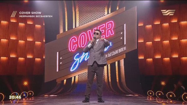 &laquo;COVER SHOW 2&raquo; Мейрамбек Бесбаевпен. 5-шығарылым / 5-выпуск КАВЕР-ШОУ. ТОЛЫҚ нұсқа / ПОЛНАЯ версия