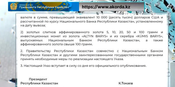 Президент подписал Указ &laquo;О мерах по обеспечению финансовой стабильности&raquo;
