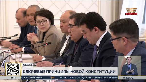 Проект новой Конституции обсудили на встрече с общественностью Алматы