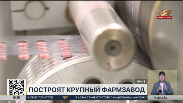 Фармзавод построят в Карагандинской области