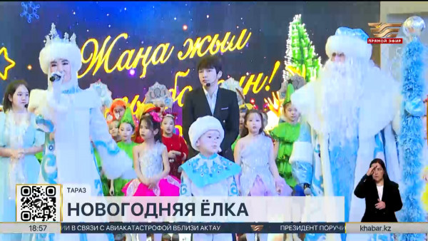 Новогодняя елка от имени акима Жамбылской области прошла в Таразе
