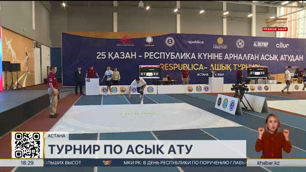 Турнир по национальной игре асык ату прошел в столице