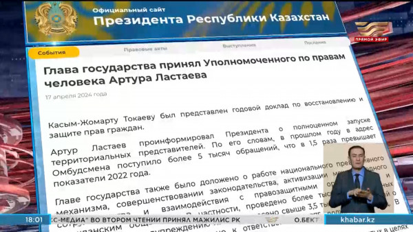Токаев принял Уполномоченного по правам человека