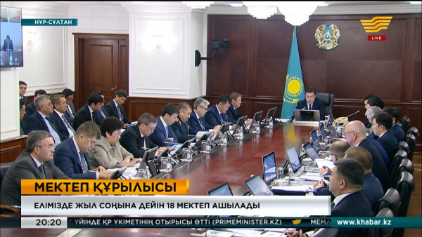 Елімізде жыл соңына дейін 18 мектеп ашылады
