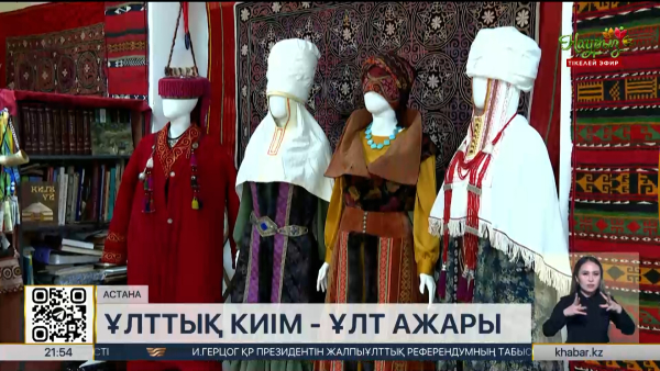 Ұлттық киім – ұлт ажары