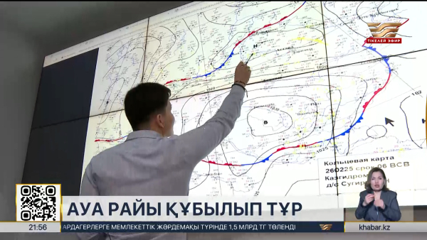 Тұман мен көктайғақ : 16 өңірдің тұрғындарына ескерту жасалды