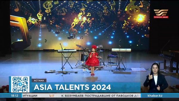 Международный конкурс талантов &laquo;Asia Talents 2024&raquo; прошел в Астане