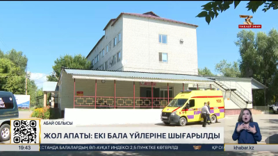 Үржардағы жол апаты: екі бала үйіне шығарылды