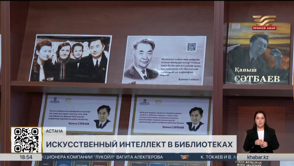 Искусственный интеллект будут использовать в библиотеках Казахстана