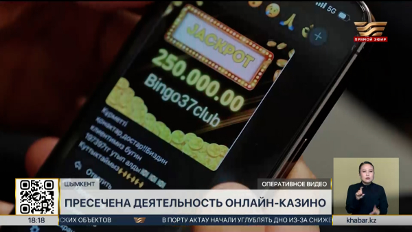 В Шымкенте пресекли деятельность онлайн-казино