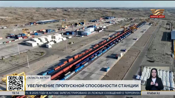 Пропускную способность пограничной станции «Алтынколь» увеличат