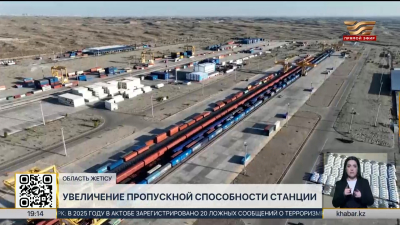 Пропускную способность пограничной станции «Алтынколь» увеличат