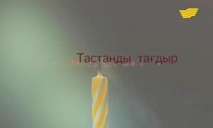 &laquo;Арнайы хабар&raquo;. Жетім балалар